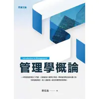 在飛比找PChome24h購物優惠-管理學概論