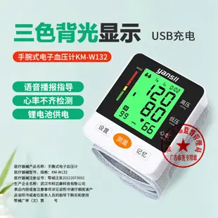 電子量血壓測量儀器手腕式家用高精準家庭機醫用醫療充電測壓計表