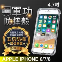 在飛比找松果購物優惠-【原廠正品】APPLE iPhone6(s)/7/8 美國軍