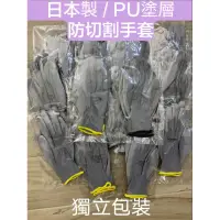 在飛比找蝦皮購物優惠-日本製 工業用手套~平紋PU塗層-防靜電/防滑/防油/耐磨/