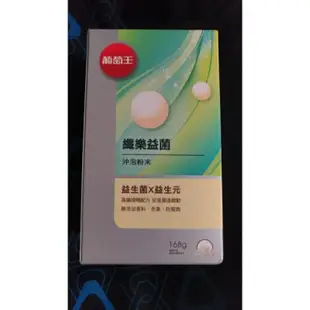 葡萄王纖樂益菌沖泡粉末#股東會紀念品