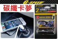 在飛比找Yahoo!奇摩拍賣優惠-G-SPEED PR48 極速3.4A Micro usb 