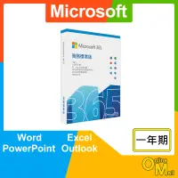 在飛比找露天拍賣優惠-【鏂脈科技】Microsoft 微軟 Office 365 