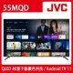 【送基本安裝】JVC 55吋4K HDR QLED金屬量子點Google連網液晶顯示器(55MQD)