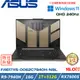 (改機升級)ASUS FA617XS-0062C7940H-NBL 暴風沙 16吋電競筆電 (512G+ 1T SSD)