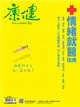 康健雜誌 5月號/2021 第270期：情緒就醫指南