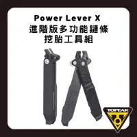 在飛比找momo購物網優惠-【GIANT】TOPEAK POWER LEVER X 多功