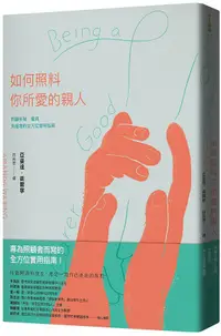 在飛比找蝦皮商城優惠-如何照料你所愛的親人: 照顧失智、重病、失能者的全方位實用指