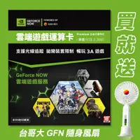 在飛比找蝦皮商城優惠-GeForce NOW 雲端遊戲運算卡 白金方案 年訂 實體