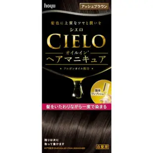 宣若 CIELO 摩洛哥堅果油 染髮劑 灰褐色 100g＋3g＋10g[單筆訂單限購2組]