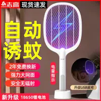 在飛比找淘寶網優惠-志高正品電蚊拍家用超強力18650鋰電池款可充電式滅蚊二合一