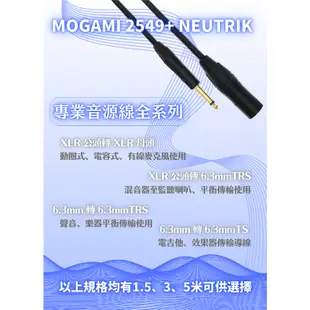 現貨免運 麥克風卡農音源線 Mogami 2549 + Neutrik XLR 日本原裝進口音訊導線