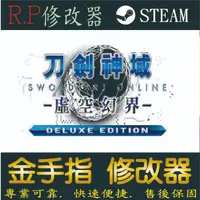 在飛比找蝦皮購物優惠-【PC】刀劍神域：虛空幻界 修改器 steam 金手指 刀劍