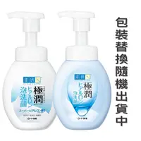 在飛比找蝦皮商城優惠-Hada-Labo肌研極潤保濕泡洗顏160ml（隨機出貨）