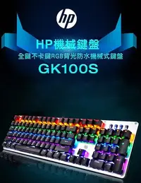 在飛比找Yahoo!奇摩拍賣優惠-CY HP GK100S 有線機械式電競鍵盤 輕巧 方便 耐