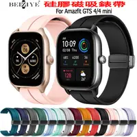 在飛比找蝦皮商城優惠-華米Amazfit GTS 4 mini錶帶磁吸折叠扣矽膠錶