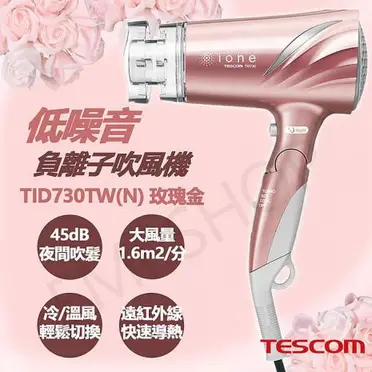 TESCOM 低噪音負離子吹風機 TID730TW(N)玫瑰金