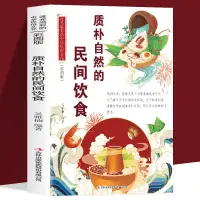 在飛比找蝦皮商城精選優惠-正版彩圖版 質樸自然的民間飲食 流光溢彩的中華經典民俗文化書