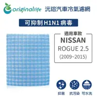 在飛比找樂天市場購物網優惠-【Original Life】適用NISSAN：ROGUE 