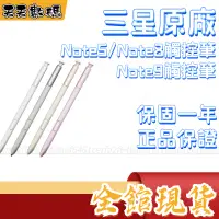 在飛比找蝦皮購物優惠-原廠正品 三星 Galaxy NOTE5 Note8 NOT