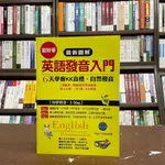 <全新>布可屋出版 語言【英語發音入門：6天學會KK音標‧自然發音】(2020年2月)(附光碟)