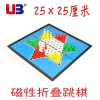 在飛比找樂天市場購物網優惠-磁性中國跳棋 折疊棋盤六角跳棋兒童棋類益智游戲玩具6-8-1
