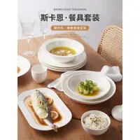 在飛比找ETMall東森購物網優惠-蘇黎世碗家用2023新款高級感餐具簡約白色米飯碗盤子菜盤陶瓷