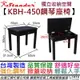江楠 Stander KBH-450 鋼琴椅 椅子 可掀蓋 收納空間 安裝 簡單