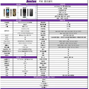 現貨免運 BENTEN 奔騰 F30 4G VOLTE 資安機 科技廠 科學園區 軍人機 老人機 直立式手機 無照相