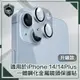 【穿山盾】iPhone14/14 Plus原色金屬二鏡頭保護貼 遠峰藍