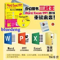 在飛比找露天拍賣優惠-Word/Excel/PPT 2016辦公應用大全從入門到精