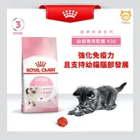 在飛比找蝦皮購物優惠-【億品會】ROYAL CANIN法國皇家 K36 幼貓專用乾