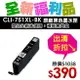 【福利品】CANON CLI-751XL 原廠彩色高容量墨水匣(裸裝)