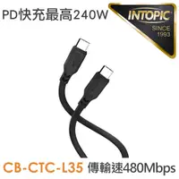 在飛比找PChome24h購物優惠-INTOPIC 廣鼎 Type-C PD240W液態矽膠充電