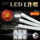 高亮度LED燈管60cm整套組/12V 24V燈條 燈具 工作燈 施工燈 戶外燈 露營燈 夜市燈 地攤燈 帳棚燈