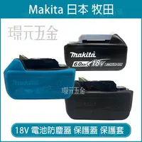 在飛比找樂天市場購物網優惠-牧田 MAKITA 原廠 18V 6.0 BL1860B 5