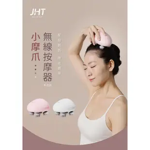 JHT 小摩爪無線按摩器 K-216(JHT官方運動旗艦館店)象牙白/櫻花粉