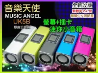 在飛比找Yahoo!奇摩拍賣優惠-【傻瓜批發】MUSIC ANGEL 音樂天使 UK5B 繁中