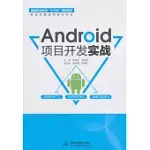 ANDROID項目開發實戰