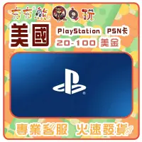 在飛比找蝦皮購物優惠-【夯夯熊電玩】  美國 PlayStation PSN卡 序