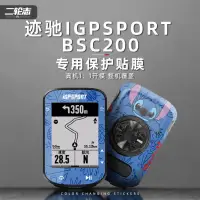 在飛比找蝦皮購物優惠-適用跡馳BSC200碼錶拉花裝飾貼紙個性塗裝腳踏車碼錶改色保