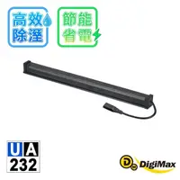 在飛比找momo購物網優惠-【DigiMax】UA-232 安心節能除濕棒 45.7公分