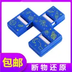 玩具與遊戲 禮物 遊戲 戰鬥陀螺 解壓 益智玩具 遙控車 魔術方塊 魯班鎖小學生兒童近景錶演魔術道具斷物還原切筆複原小朋