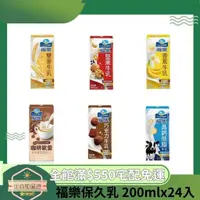 在飛比找蝦皮購物優惠-【日央雜貨店】蝦皮代開發票 福樂高鈣低脂口味 巧克力口味 香