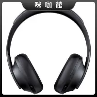 在飛比找Yahoo!奇摩拍賣優惠-(咪咖館)BOSE 700 降噪NC700頭戴式主動消噪耳手