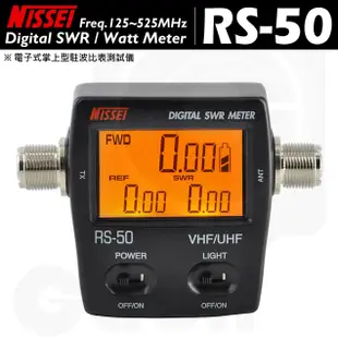 【中區無線電】NISSEI RS-50 掌上型電子式駐波比表測試儀 125~525MHz VHF UHF 120W 含稅