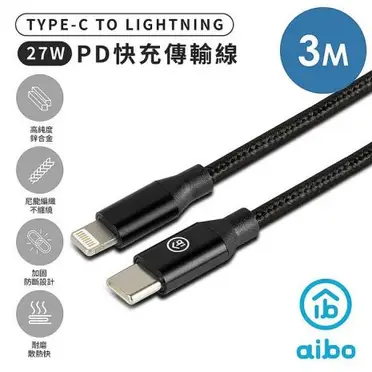 aibo 300cm Type-C to Lightning PD快充充電傳輸線