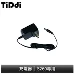 TIDDI S260專用 充電器