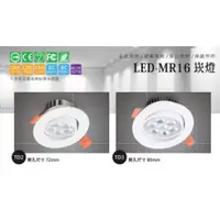 在飛比找蝦皮購物優惠-☼索雷特☼LED-MR16 崁燈 開孔尺寸72mm 開孔尺寸