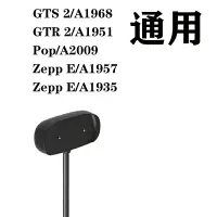 在飛比找樂天市場購物網優惠-【充電座】華米 Amazfit GTS2 ZEPP E 底座